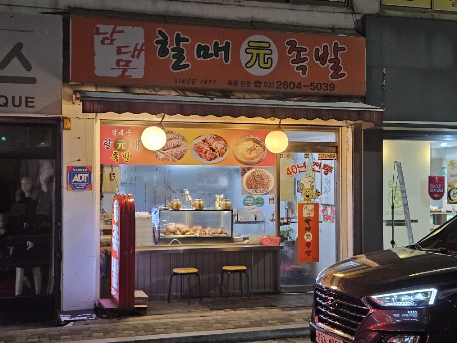 원족발 이미지