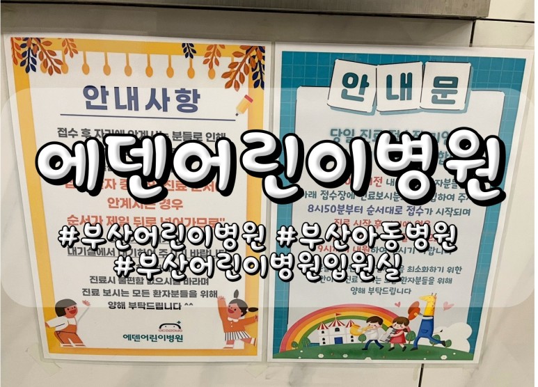 에덴어린이병원 이미지