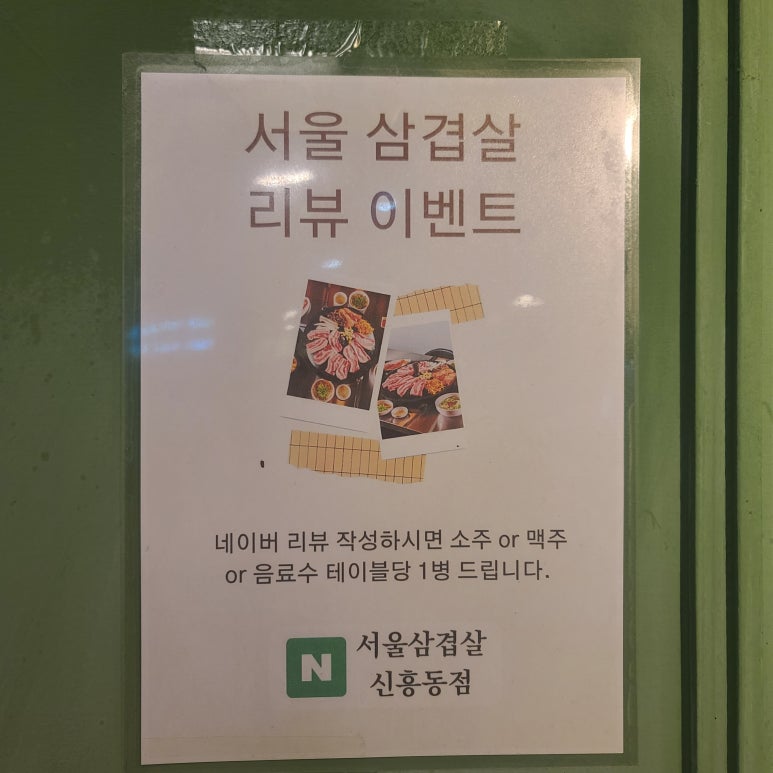 서울삼겹살신흥동점 이미지