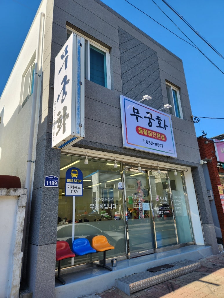 무궁화해물찜 이미지