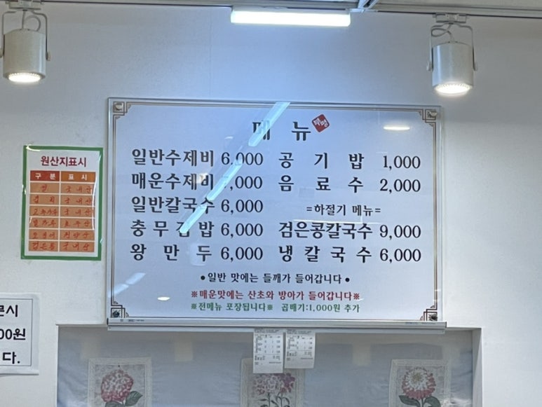 부평매운수제비 이미지