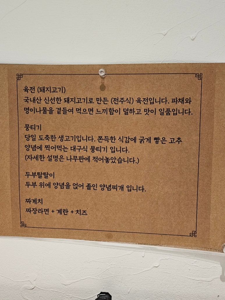 오서방네육전 이미지