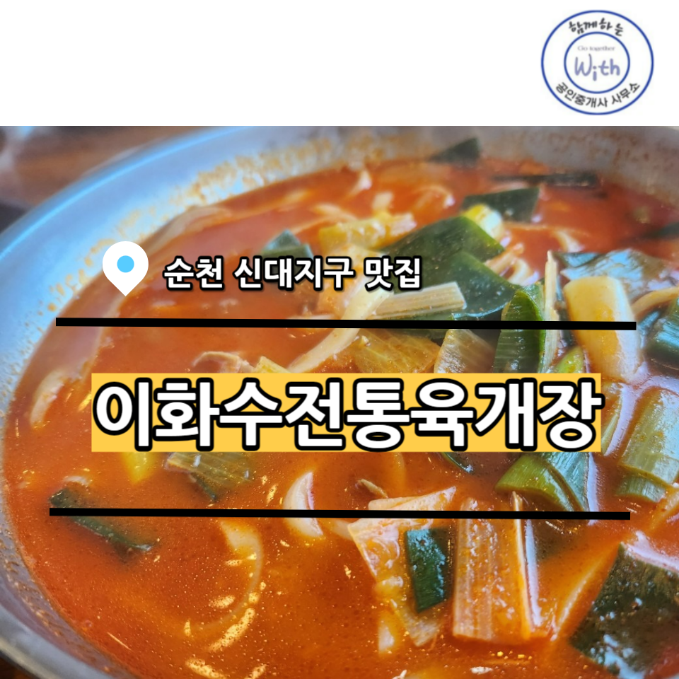 이화수전통육개장 신대점 이미지