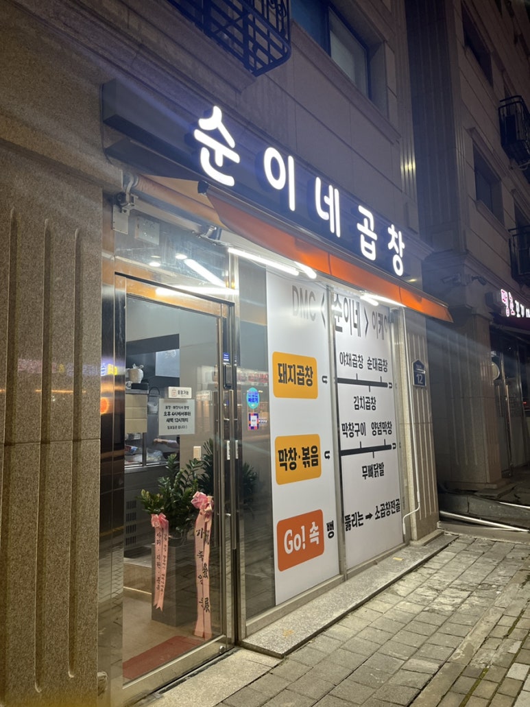 순이네 야식 이미지