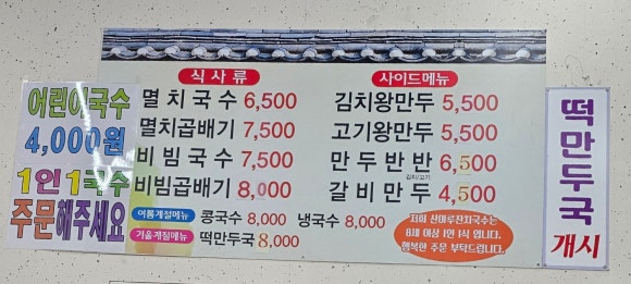 산마루잔치국수 이미지