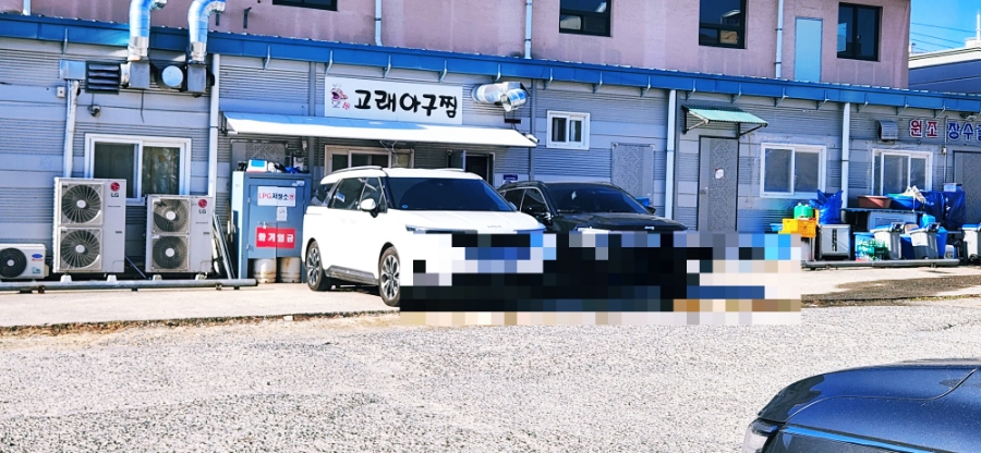 고래아구찜 이미지