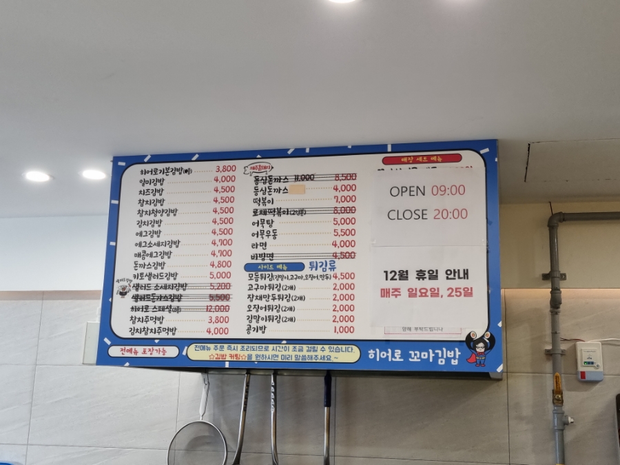 히어로김밥 이미지