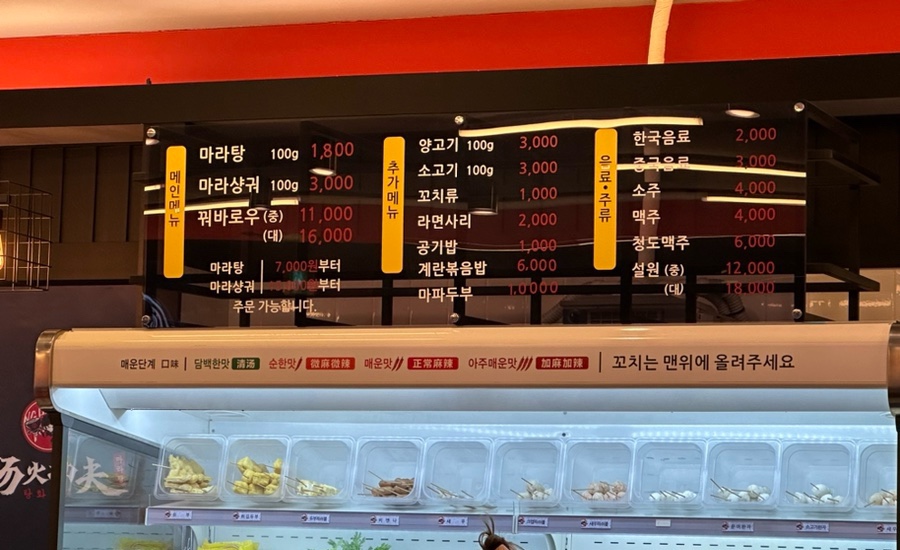 탕화쿵푸마라탕물금점 이미지
