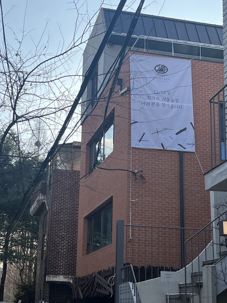 섬타르서울숲 이미지