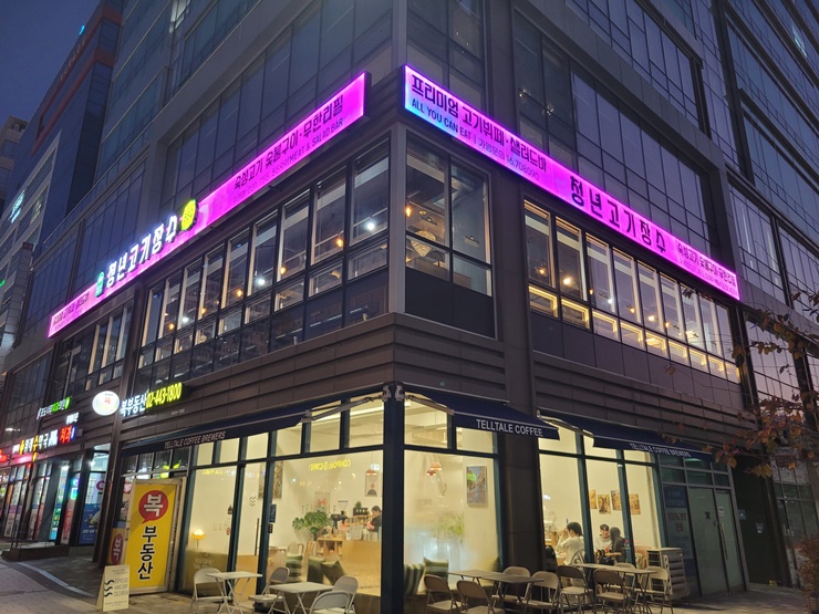 청년고기장수 위례점 이미지