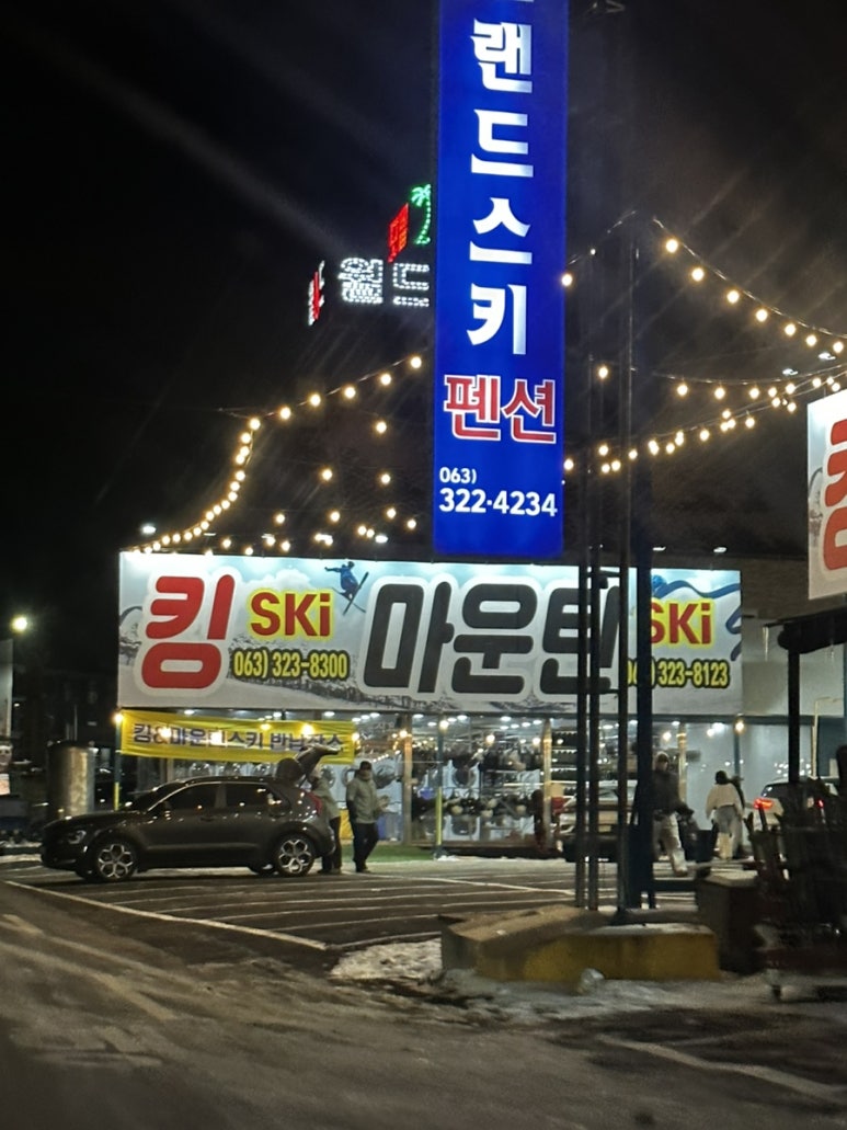 빨간지붕펜션&스키샵 이미지