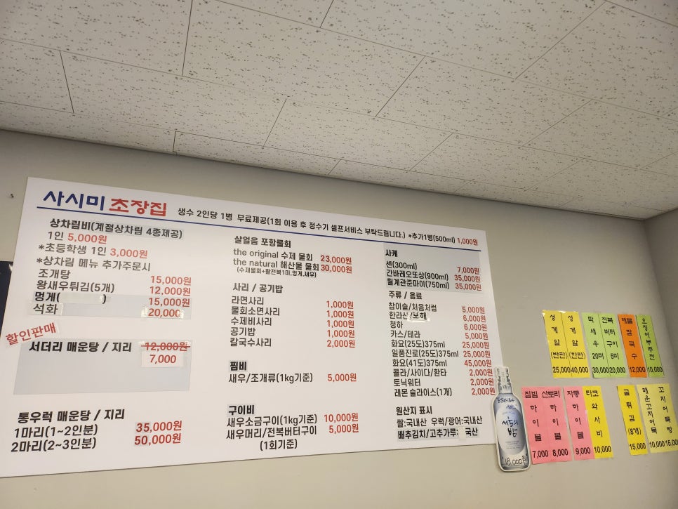 사시미초장집 이미지
