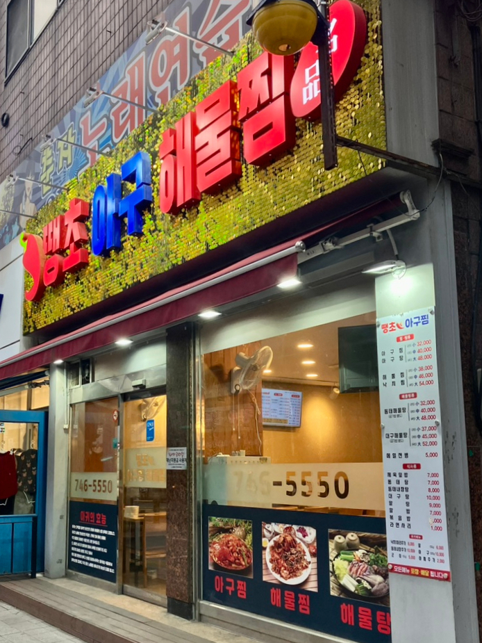 땡초아귀찜 이미지