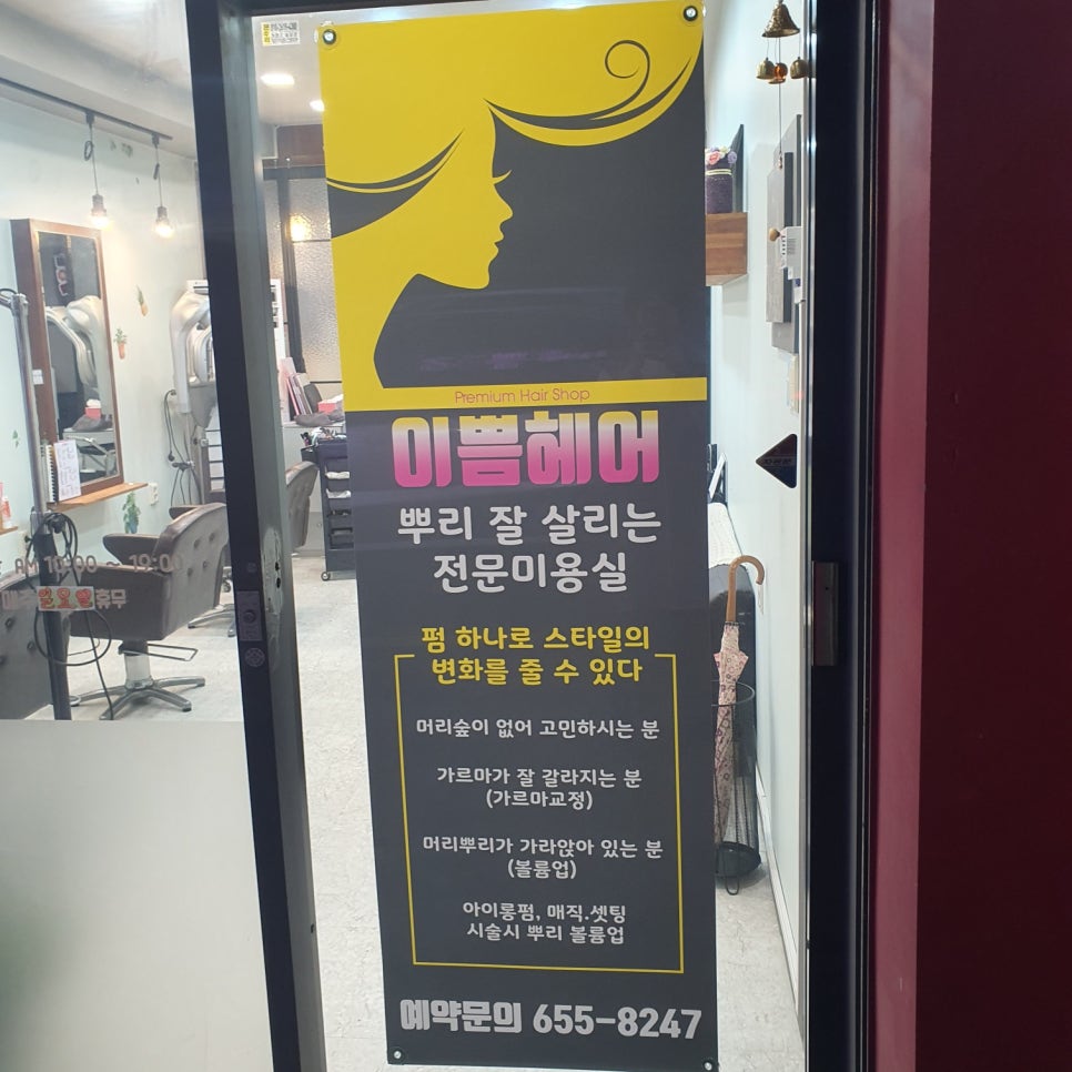 이쁨헤어 이미지