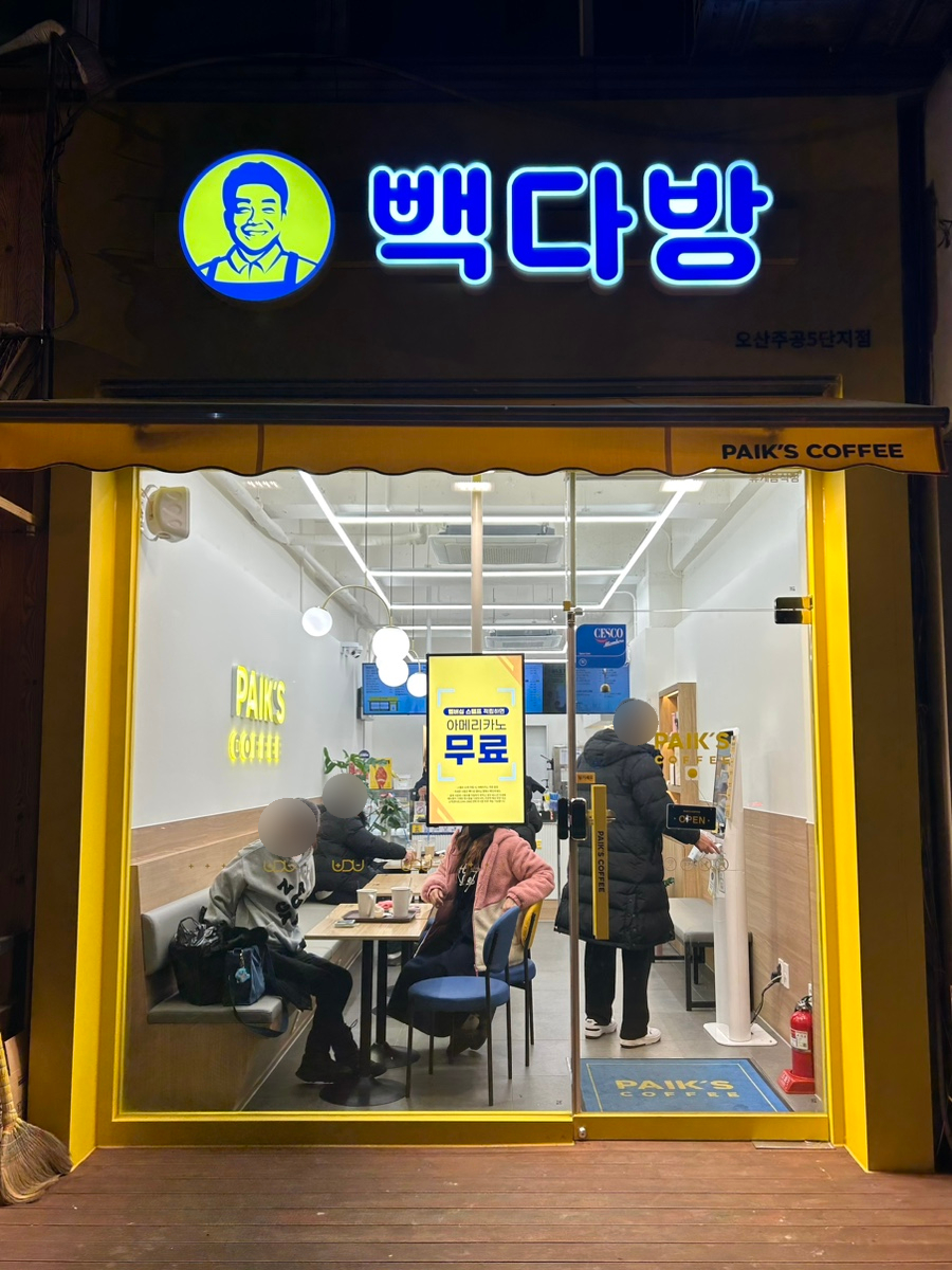 빽다방오산주공5단지 이미지