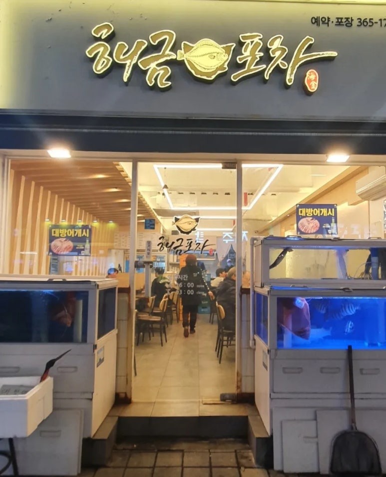 해금포차 이미지