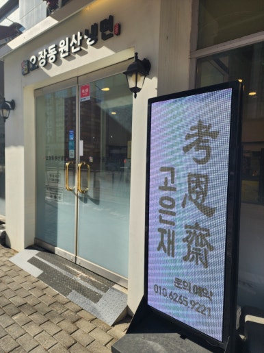 오장동원산냉면 이미지