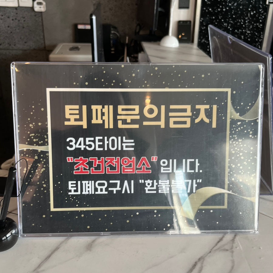 345타이 이미지