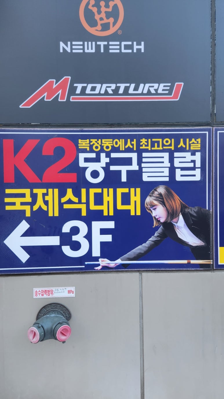K2당구장 이미지