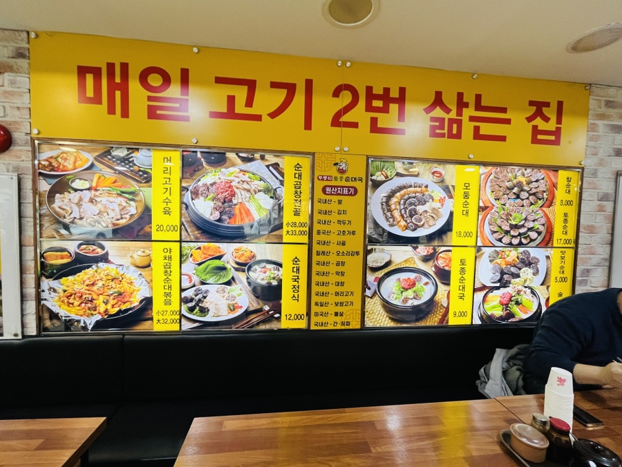 서울 토종 순대국 이미지