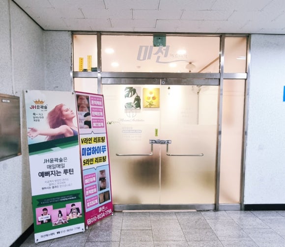 미선에스테틱 이미지