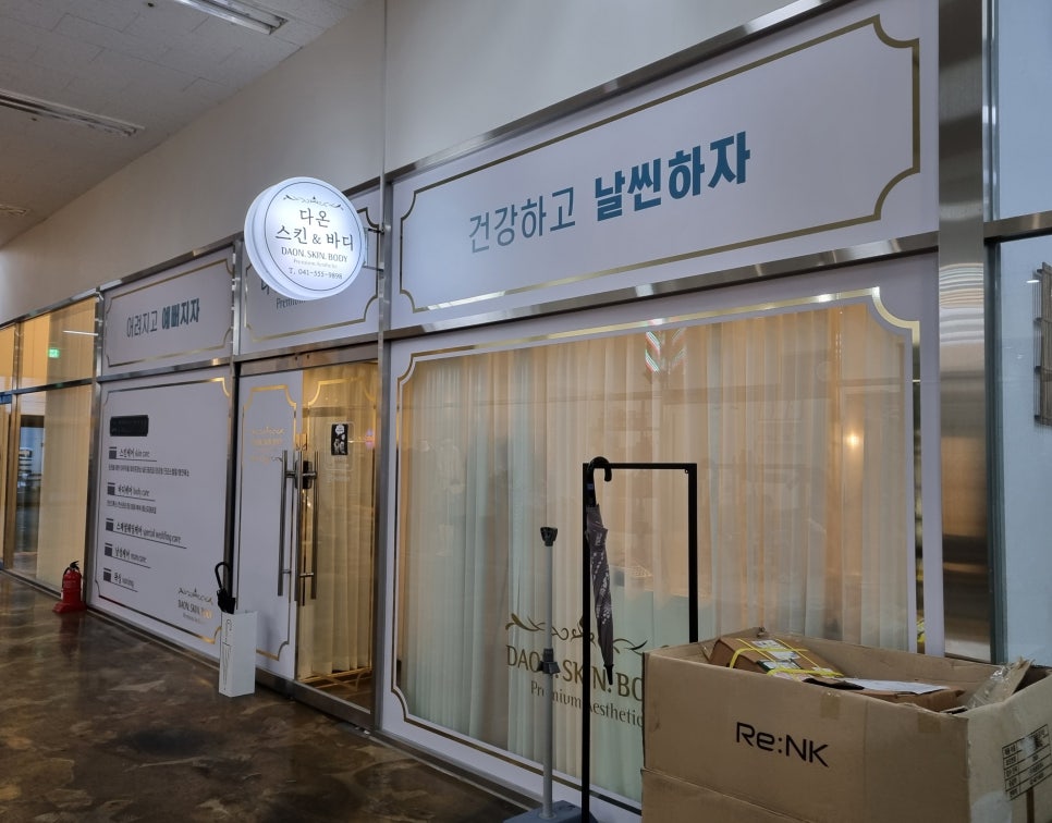 다온스킨 이미지