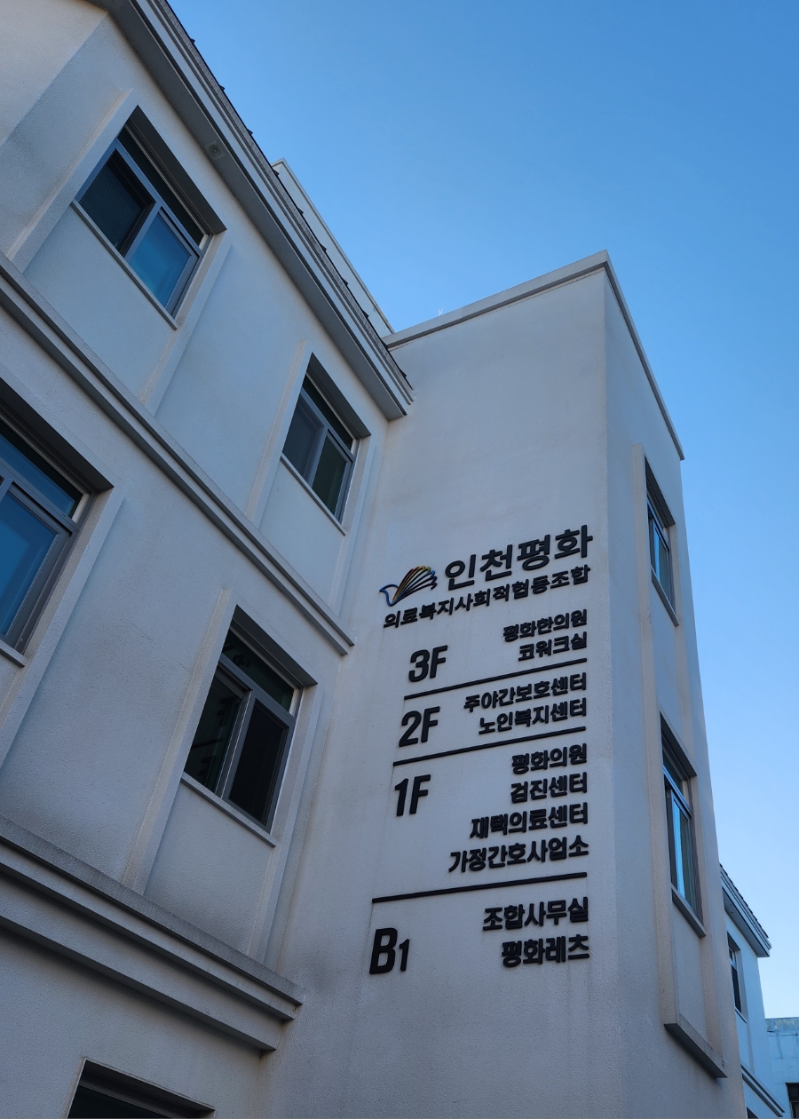 평화렛츠협동조합 이미지