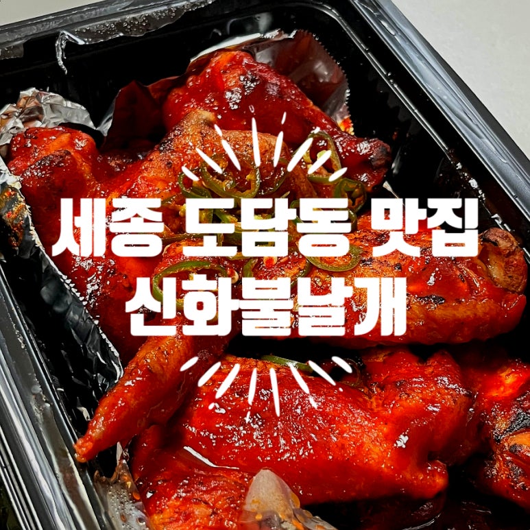 신화불날개 이미지