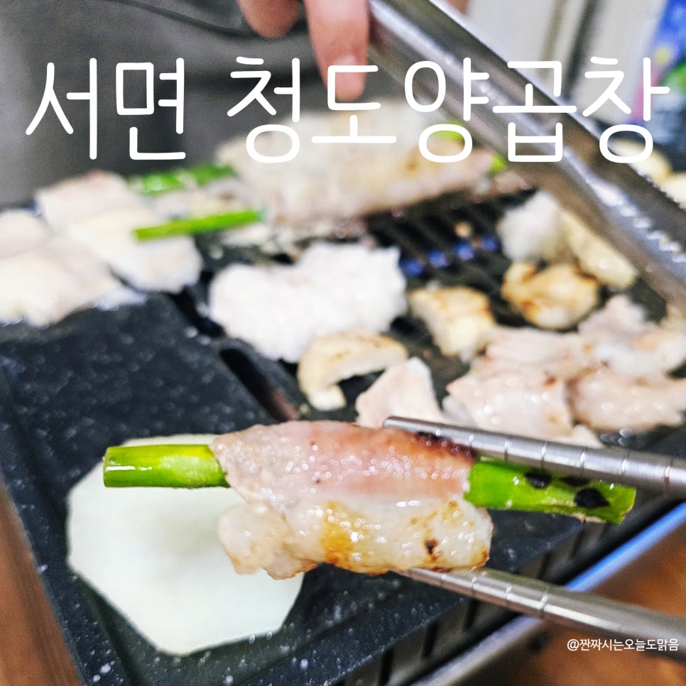 청도양곱창 이미지