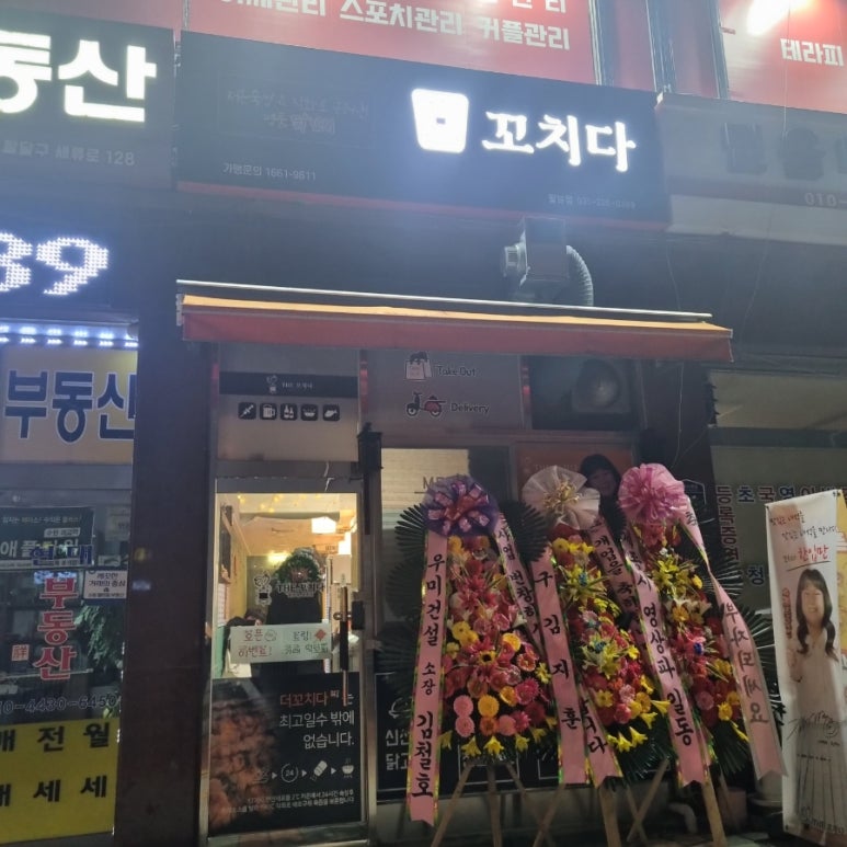더꼬치다팔달점 이미지
