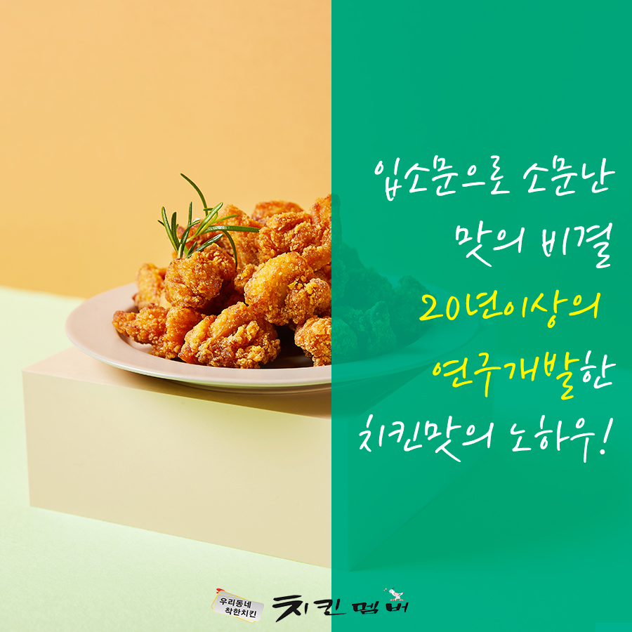 치킨멤버 이미지