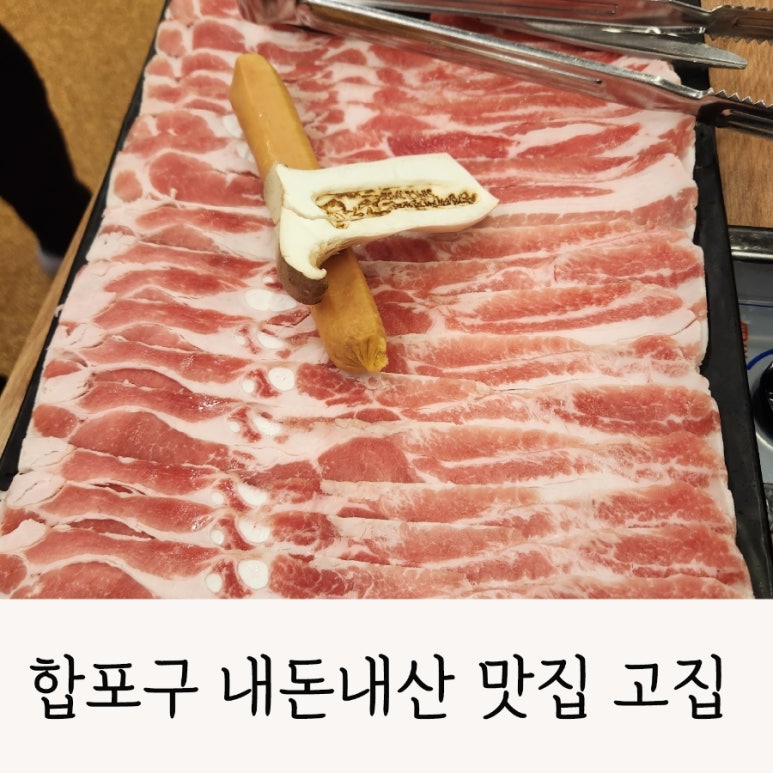 고집마산합포점 이미지