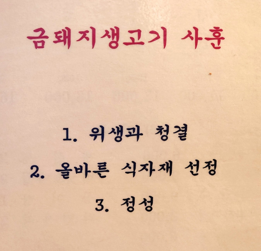금돼지생고기 이미지