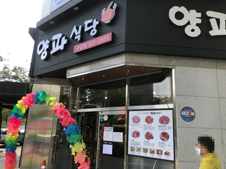 양파식당 이미지
