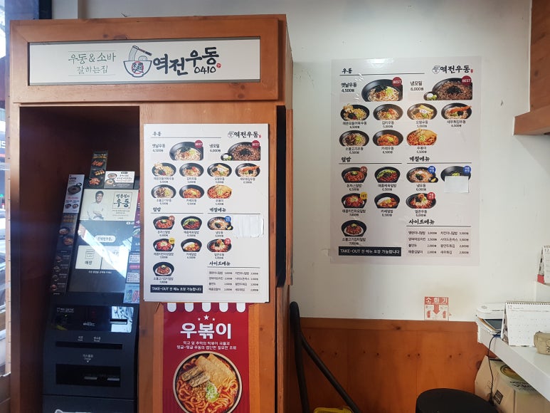 역전우동0410 이미지