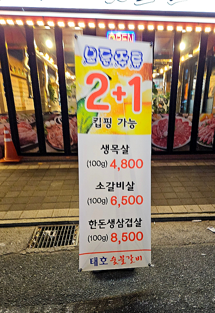 목화숯불갈비 이미지
