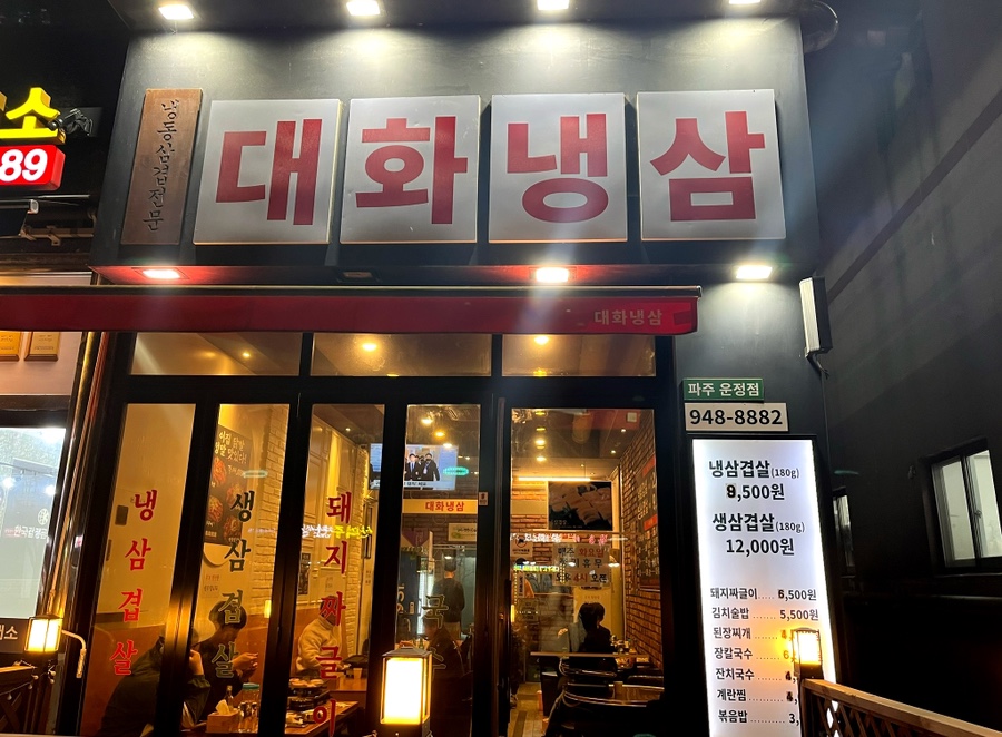 대화냉삼 이미지