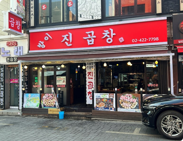 맛있는곱창 이미지
