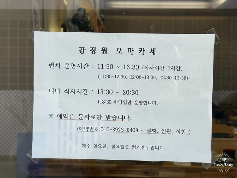 강정원오마카세 이미지