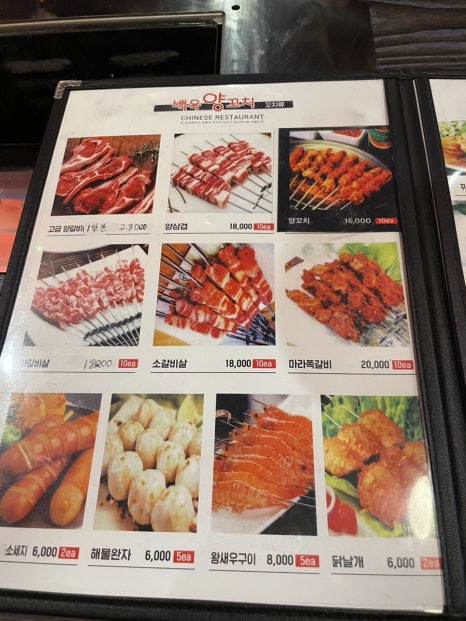 백옥양꼬치 이미지