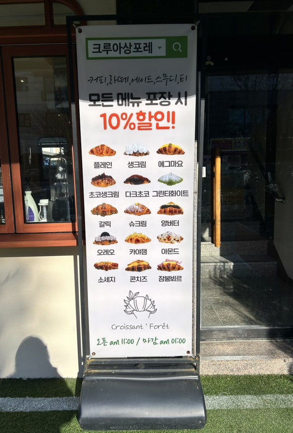 크루아상포레 이미지