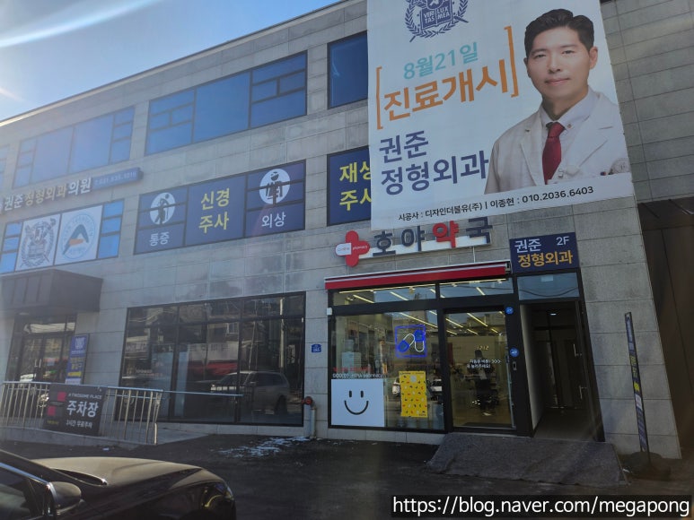 권준정형외과의원 이미지