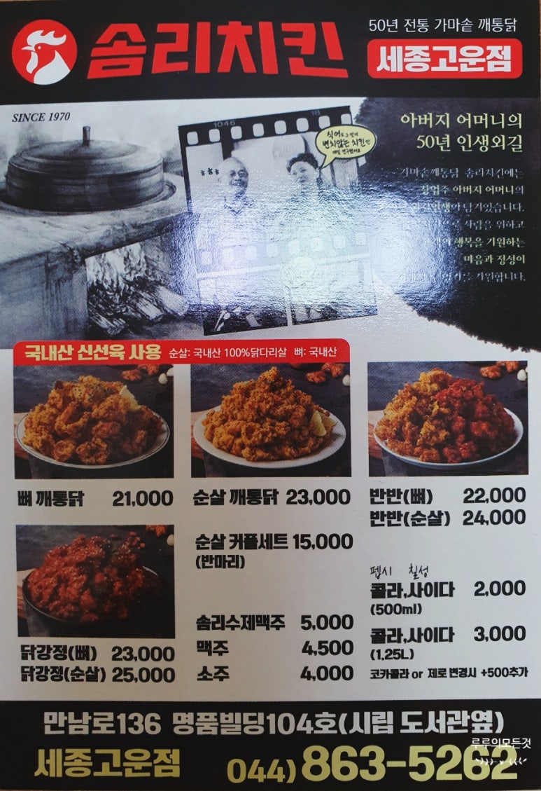 솜리치킨 고운점 이미지