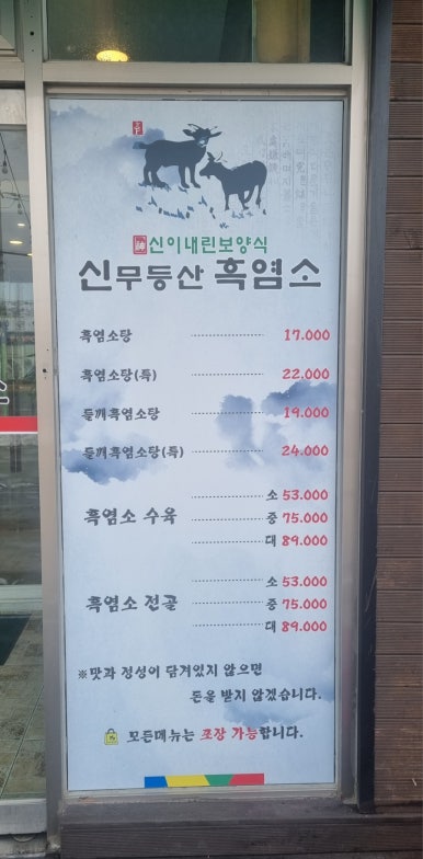 신무등산흑염소 이미지