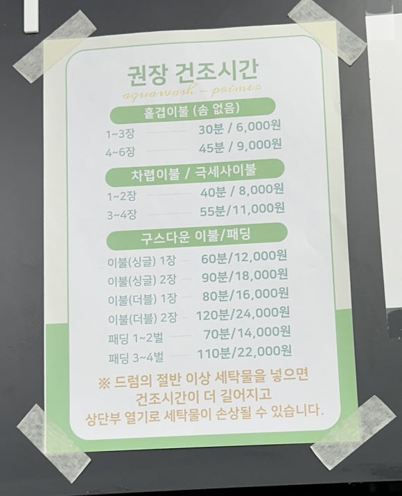 홍제빨래방 이미지