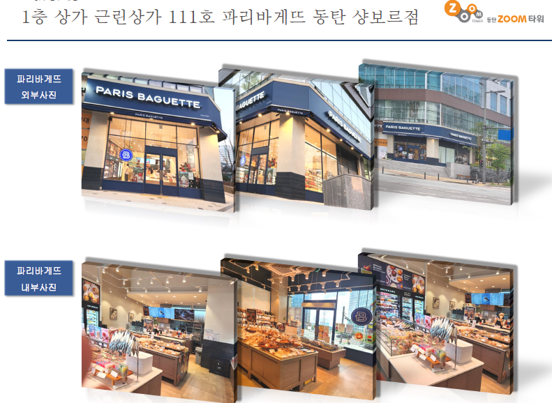 파리바게뜨 동탄샹보르줌타워점 이미지