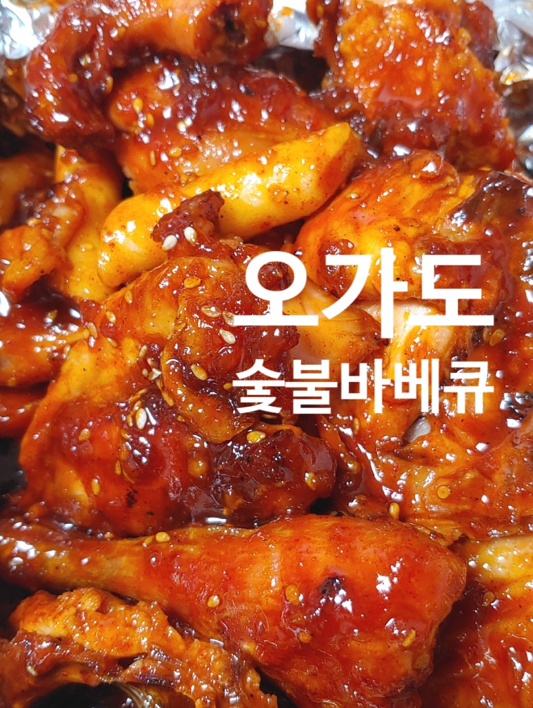 오가도숯불바베큐치킨 이미지