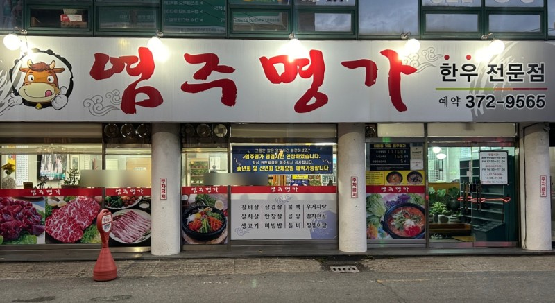 염주명가 이미지