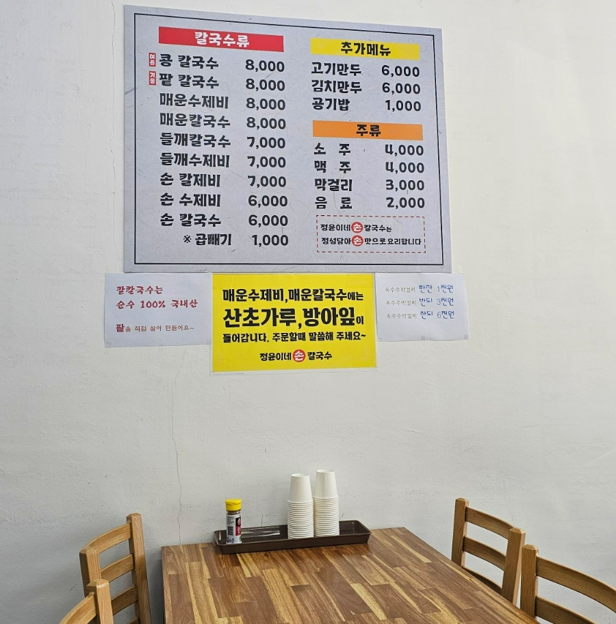 정윤이네손칼국수 이미지