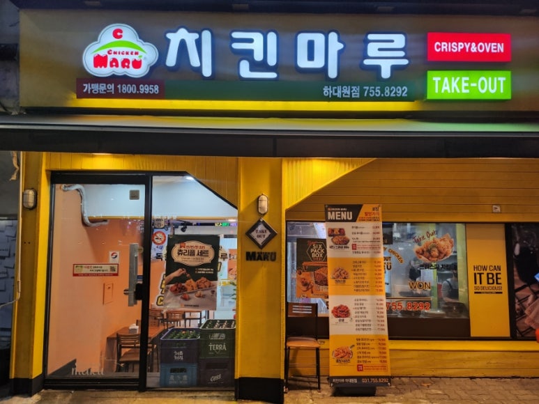 치킨마루 하대원점 이미지